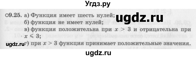 ГДЗ (Задачник 2016) по алгебре 10 класс (Учебник, Задачник) Мордкович А.Г. / §9 / 9.25