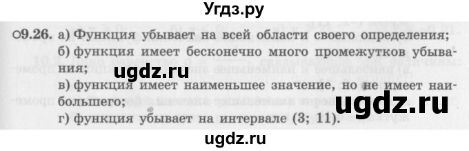 ГДЗ (Задачник 2016) по алгебре 10 класс (Учебник, Задачник) Мордкович А.Г. / §9 / 9.26