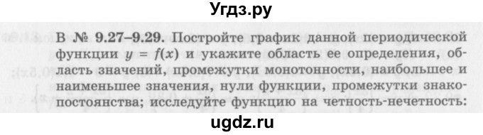 ГДЗ (Задачник 2016) по алгебре 10 класс (Учебник, Задачник) Мордкович А.Г. / §9 / 9.26(продолжение 2)