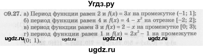 ГДЗ (Задачник 2016) по алгебре 10 класс (Учебник, Задачник) Мордкович А.Г. / §9 / 9.27