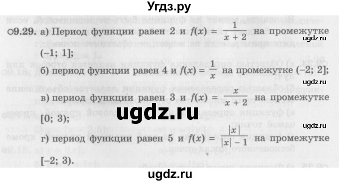 ГДЗ (Задачник 2016) по алгебре 10 класс (Учебник, Задачник) Мордкович А.Г. / §9 / 9.29