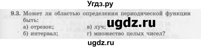 ГДЗ (Задачник 2016) по алгебре 10 класс (Учебник, Задачник) Мордкович А.Г. / §9 / 9.3