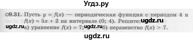 ГДЗ (Задачник 2016) по алгебре 10 класс (Учебник, Задачник) Мордкович А.Г. / §9 / 9.31