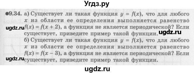 ГДЗ (Задачник 2016) по алгебре 10 класс (Учебник, Задачник) Мордкович А.Г. / §9 / 9.34