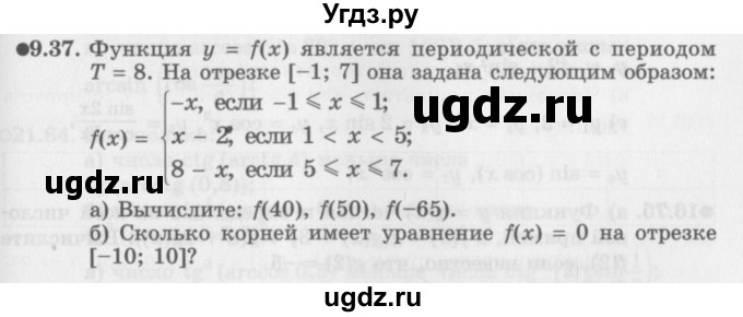 ГДЗ (Задачник 2016) по алгебре 10 класс (Учебник, Задачник) Мордкович А.Г. / §9 / 9.37