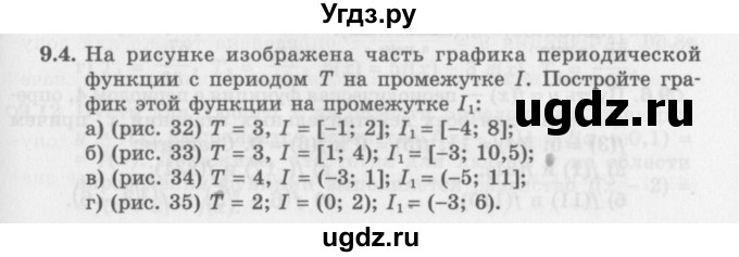 ГДЗ (Задачник 2016) по алгебре 10 класс (Учебник, Задачник) Мордкович А.Г. / §9 / 9.4