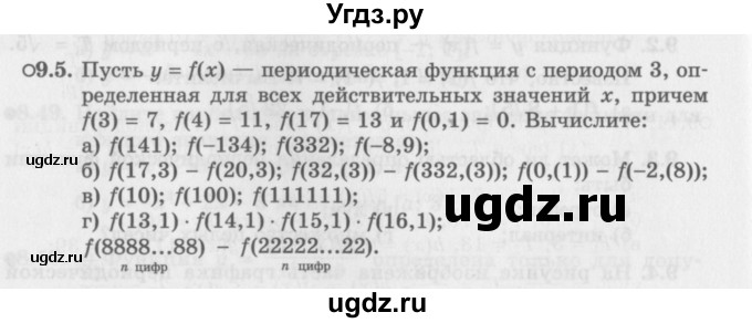 ГДЗ (Задачник 2016) по алгебре 10 класс (Учебник, Задачник) Мордкович А.Г. / §9 / 9.5