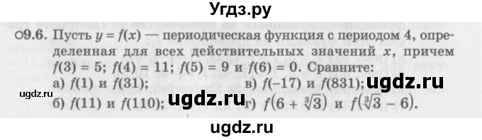 ГДЗ (Задачник 2016) по алгебре 10 класс (Учебник, Задачник) Мордкович А.Г. / §9 / 9.6