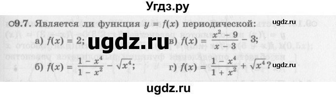 ГДЗ (Задачник 2016) по алгебре 10 класс (Учебник, Задачник) Мордкович А.Г. / §9 / 9.7