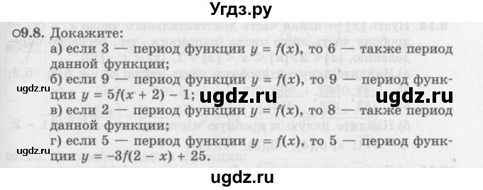 ГДЗ (Задачник 2016) по алгебре 10 класс (Учебник, Задачник) Мордкович А.Г. / §9 / 9.8