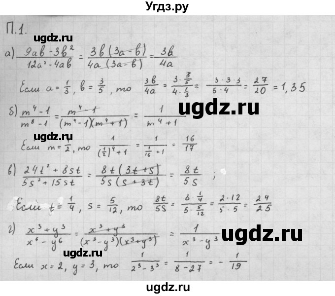 ГДЗ (Решебник к задачнику 2016) по алгебре 10 класс (Учебник, Задачник) Мордкович А.Г. / повторение / 1