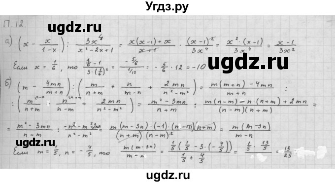 ГДЗ (Решебник к задачнику 2016) по алгебре 10 класс (Учебник, Задачник) Мордкович А.Г. / повторение / 12