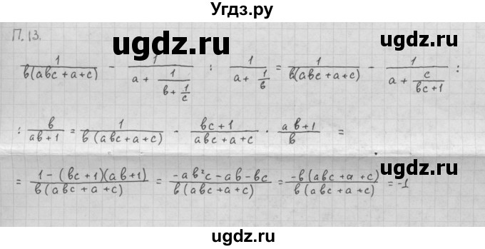 ГДЗ (Решебник к задачнику 2016) по алгебре 10 класс (Учебник, Задачник) Мордкович А.Г. / повторение / 13