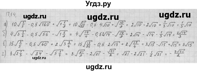 ГДЗ (Решебник к задачнику 2016) по алгебре 10 класс (Учебник, Задачник) Мордкович А.Г. / повторение / 14