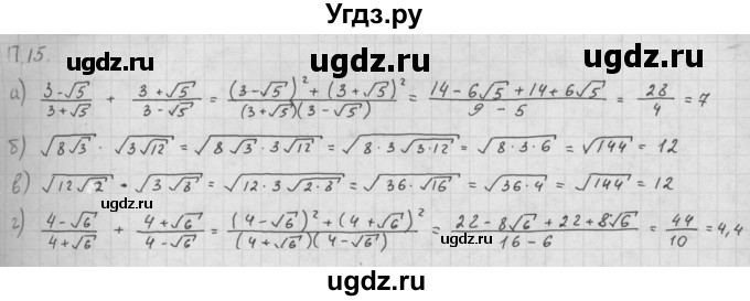 ГДЗ (Решебник к задачнику 2016) по алгебре 10 класс (Учебник, Задачник) Мордкович А.Г. / повторение / 15