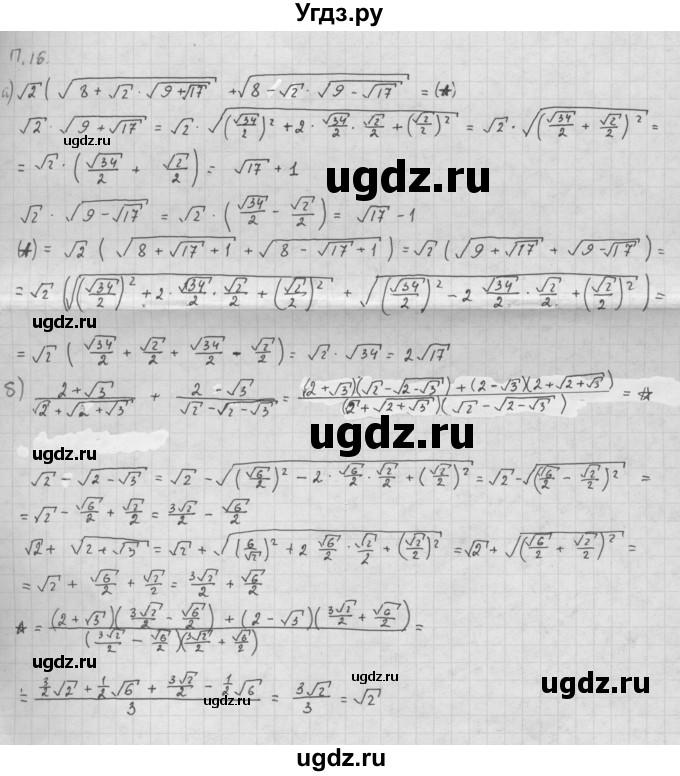 ГДЗ (Решебник к задачнику 2016) по алгебре 10 класс (Учебник, Задачник) Мордкович А.Г. / повторение / 16