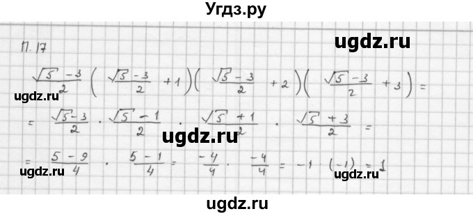 ГДЗ (Решебник к задачнику 2016) по алгебре 10 класс (Учебник, Задачник) Мордкович А.Г. / повторение / 17