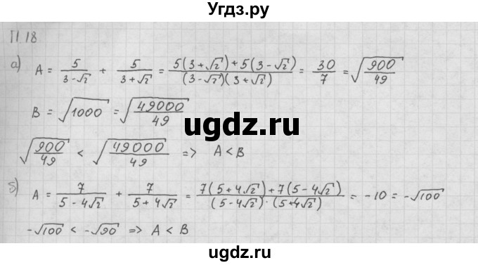 ГДЗ (Решебник к задачнику 2016) по алгебре 10 класс (Учебник, Задачник) Мордкович А.Г. / повторение / 18