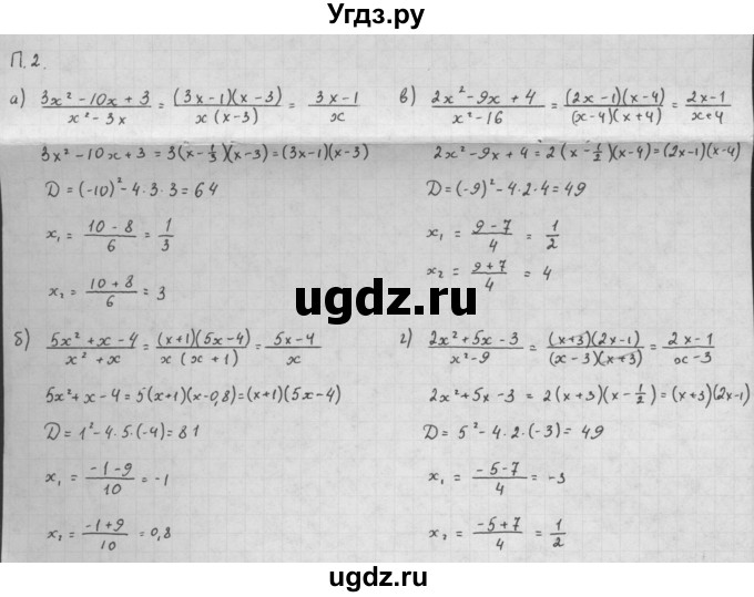 ГДЗ (Решебник к задачнику 2016) по алгебре 10 класс (Учебник, Задачник) Мордкович А.Г. / повторение / 2