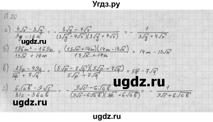 ГДЗ (Решебник к задачнику 2016) по алгебре 10 класс (Учебник, Задачник) Мордкович А.Г. / повторение / 20