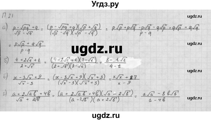 ГДЗ (Решебник к задачнику 2016) по алгебре 10 класс (Учебник, Задачник) Мордкович А.Г. / повторение / 21