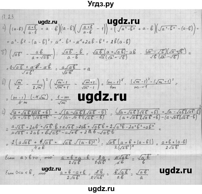 ГДЗ (Решебник к задачнику 2016) по алгебре 10 класс (Учебник, Задачник) Мордкович А.Г. / повторение / 23