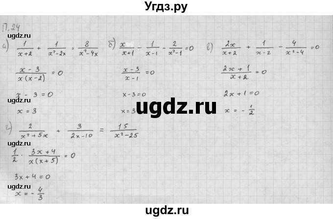 ГДЗ (Решебник к задачнику 2016) по алгебре 10 класс (Учебник, Задачник) Мордкович А.Г. / повторение / 24