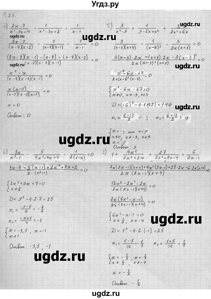 ГДЗ (Решебник к задачнику 2016) по алгебре 10 класс (Учебник, Задачник) Мордкович А.Г. / повторение / 25