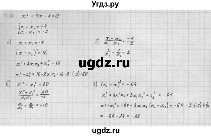 ГДЗ (Решебник к задачнику 2016) по алгебре 10 класс (Учебник, Задачник) Мордкович А.Г. / повторение / 26