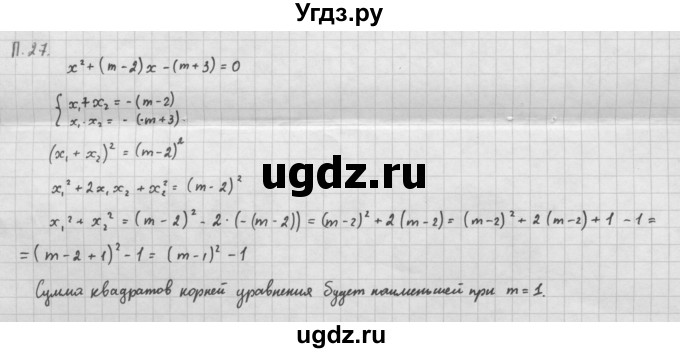 ГДЗ (Решебник к задачнику 2016) по алгебре 10 класс (Учебник, Задачник) Мордкович А.Г. / повторение / 27