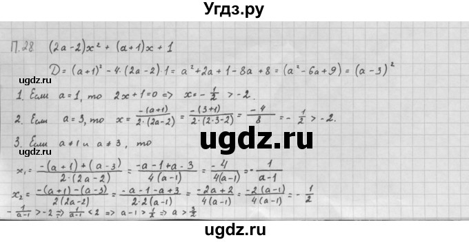 ГДЗ (Решебник к задачнику 2016) по алгебре 10 класс (Учебник, Задачник) Мордкович А.Г. / повторение / 28