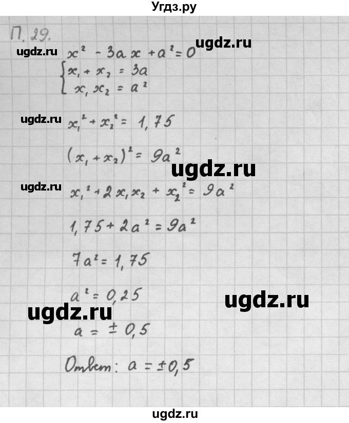 ГДЗ (Решебник к задачнику 2016) по алгебре 10 класс (Учебник, Задачник) Мордкович А.Г. / повторение / 29