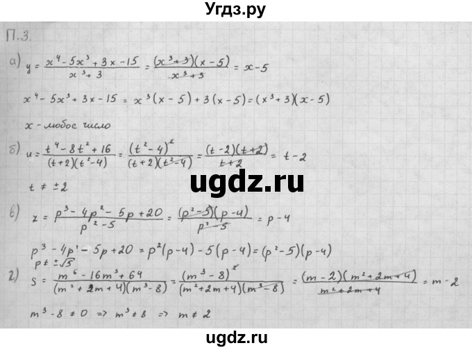 ГДЗ (Решебник к задачнику 2016) по алгебре 10 класс (Учебник, Задачник) Мордкович А.Г. / повторение / 3