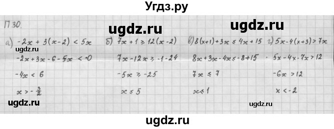 ГДЗ (Решебник к задачнику 2016) по алгебре 10 класс (Учебник, Задачник) Мордкович А.Г. / повторение / 30