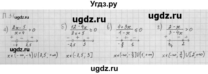 ГДЗ (Решебник к задачнику 2016) по алгебре 10 класс (Учебник, Задачник) Мордкович А.Г. / повторение / 31