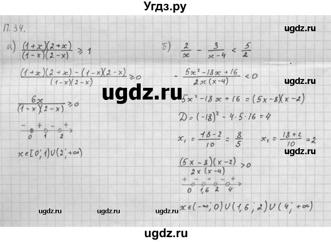 ГДЗ (Решебник к задачнику 2016) по алгебре 10 класс (Учебник, Задачник) Мордкович А.Г. / повторение / 34