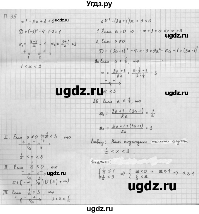 ГДЗ (Решебник к задачнику 2016) по алгебре 10 класс (Учебник, Задачник) Мордкович А.Г. / повторение / 35