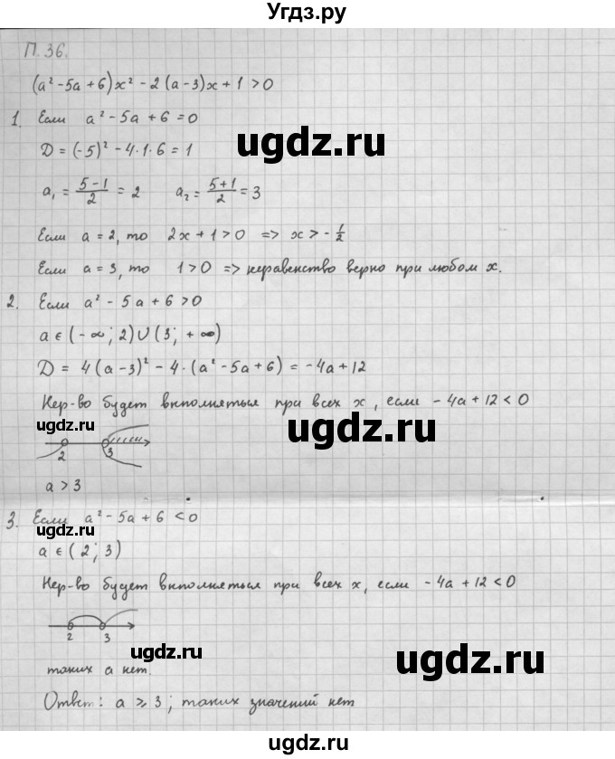 ГДЗ (Решебник к задачнику 2016) по алгебре 10 класс (Учебник, Задачник) Мордкович А.Г. / повторение / 36