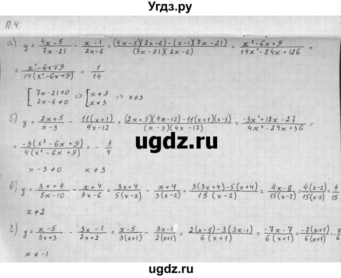 ГДЗ (Решебник к задачнику 2016) по алгебре 10 класс (Учебник, Задачник) Мордкович А.Г. / повторение / 4