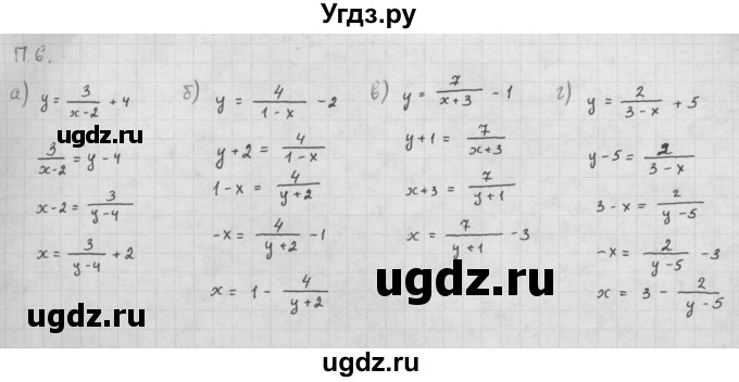 ГДЗ (Решебник к задачнику 2016) по алгебре 10 класс (Учебник, Задачник) Мордкович А.Г. / повторение / 6