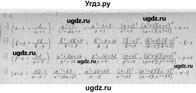 ГДЗ (Решебник к задачнику 2016) по алгебре 10 класс (Учебник, Задачник) Мордкович А.Г. / повторение / 9