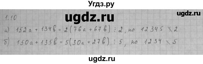 ГДЗ (Решебник к задачнику 2016) по алгебре 10 класс (Учебник, Задачник) Мордкович А.Г. / §1 / 1.10