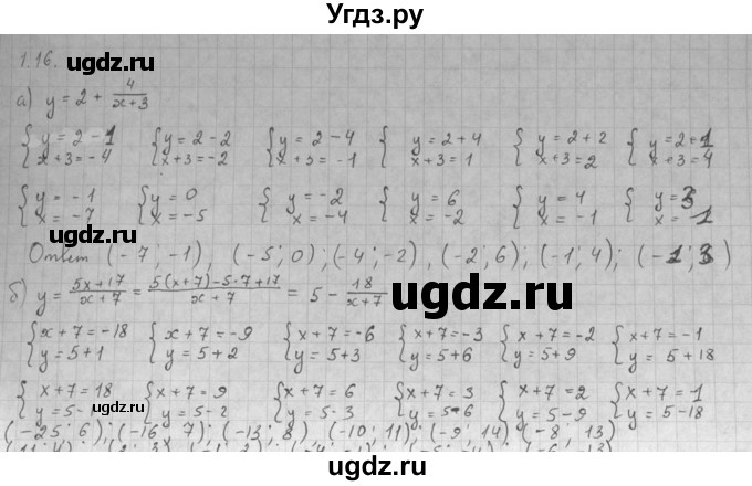 ГДЗ (Решебник к задачнику 2016) по алгебре 10 класс (Учебник, Задачник) Мордкович А.Г. / §1 / 1.16