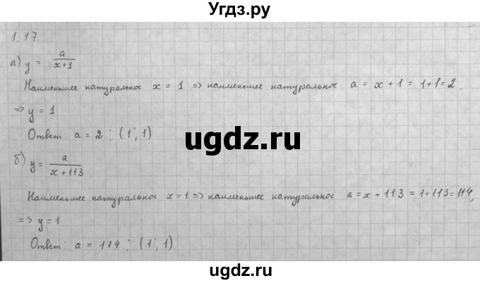 ГДЗ (Решебник к задачнику 2016) по алгебре 10 класс (Учебник, Задачник) Мордкович А.Г. / §1 / 1.17