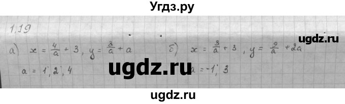 ГДЗ (Решебник к задачнику 2016) по алгебре 10 класс (Учебник, Задачник) Мордкович А.Г. / §1 / 1.19