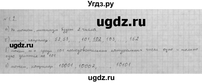 ГДЗ (Решебник к задачнику 2016) по алгебре 10 класс (Учебник, Задачник) Мордкович А.Г. / §1 / 1.2