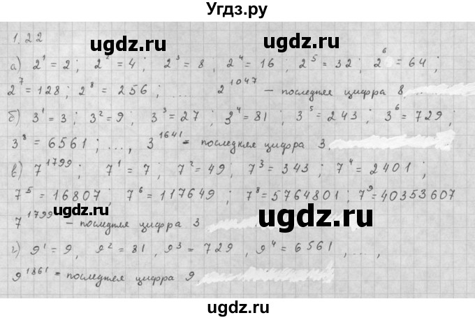 ГДЗ (Решебник к задачнику 2016) по алгебре 10 класс (Учебник, Задачник) Мордкович А.Г. / §1 / 1.22