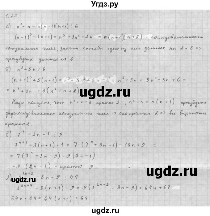 ГДЗ (Решебник к задачнику 2016) по алгебре 10 класс (Учебник, Задачник) Мордкович А.Г. / §1 / 1.25