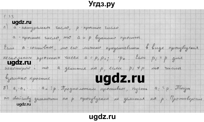 ГДЗ (Решебник к задачнику 2016) по алгебре 10 класс (Учебник, Задачник) Мордкович А.Г. / §1 / 1.33