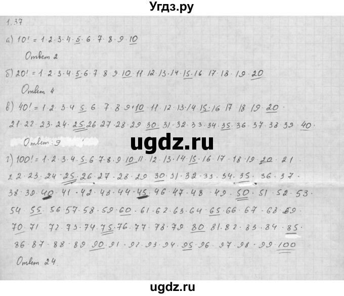 ГДЗ (Решебник к задачнику 2016) по алгебре 10 класс (Учебник, Задачник) Мордкович А.Г. / §1 / 1.37